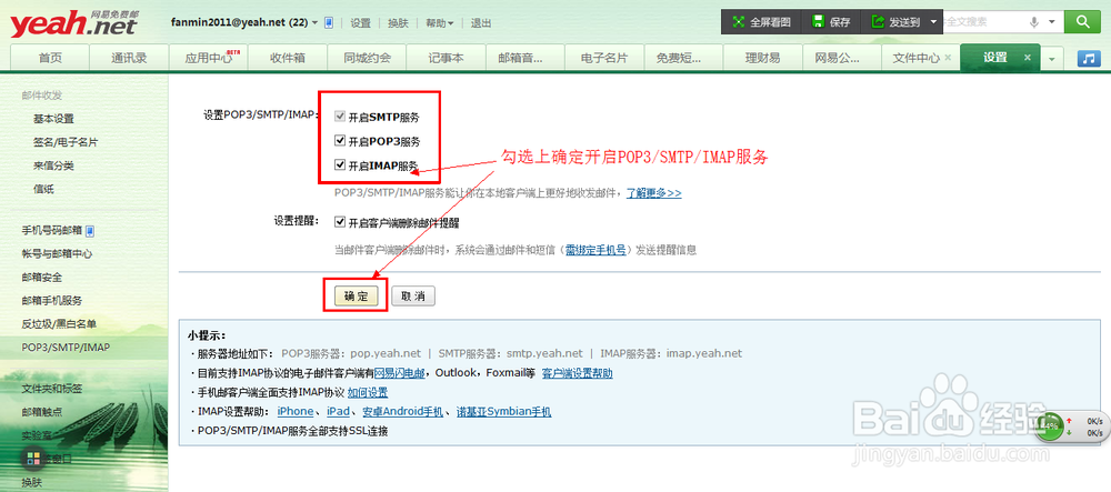 如何解决邮箱助手无法接收邮箱信息的问题