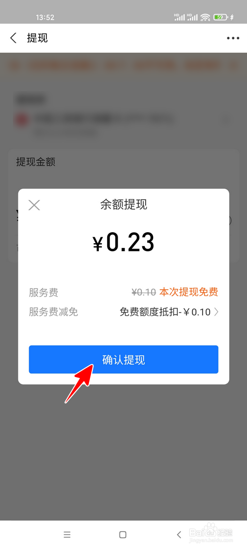 支付宝怎样提现到银行卡