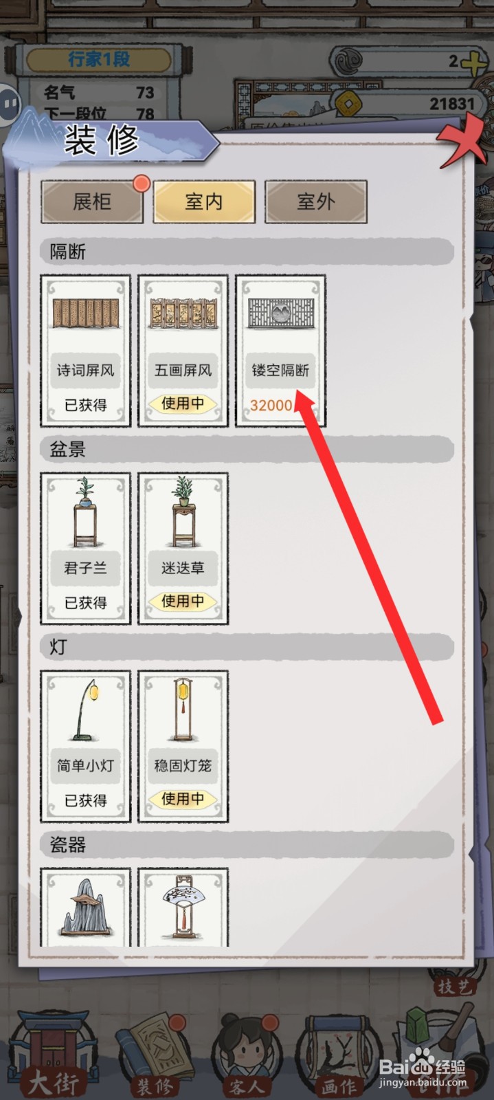 水墨记如何解锁镂空隔断