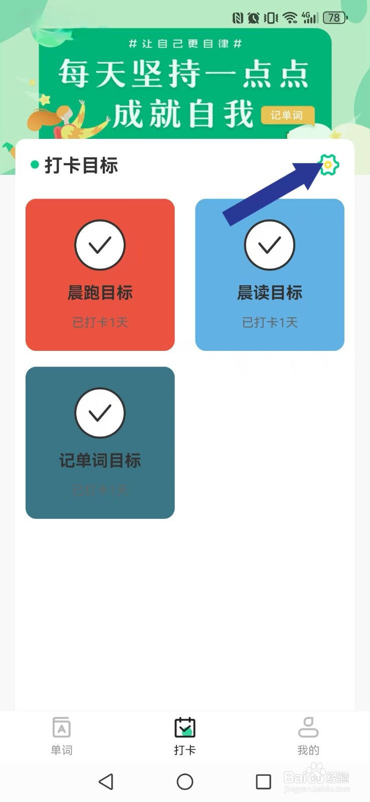 【手机背单词】怎么设置我的打卡目标每日提醒