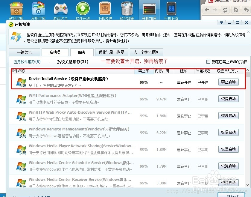 Windows 8.1慎用优化，可能导致驱动出现问题百度经验