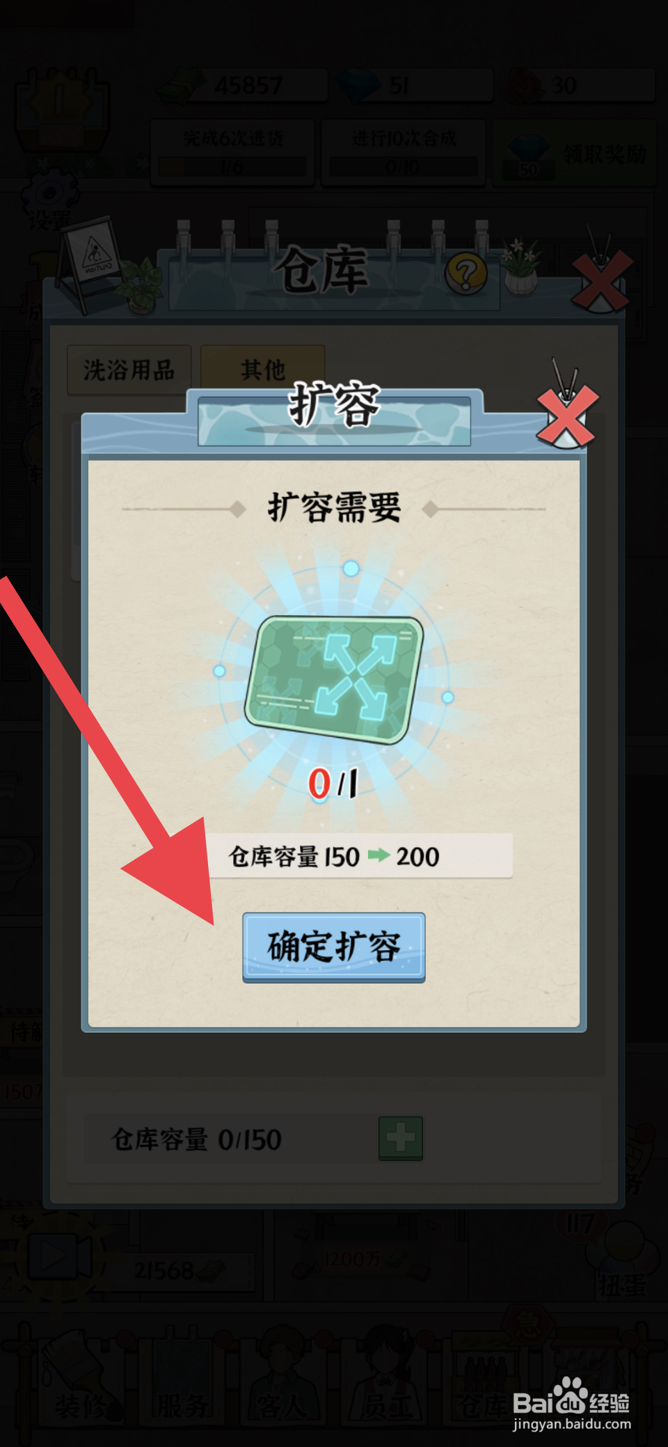 浴场之王仓库扩容在哪设置