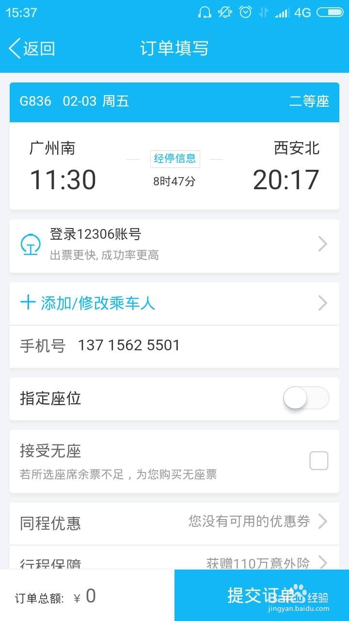 如何用qq购买火车票