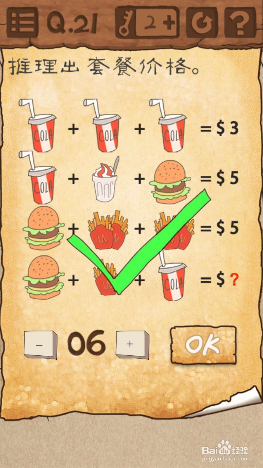 最囧游戏3第21至第30关的攻略