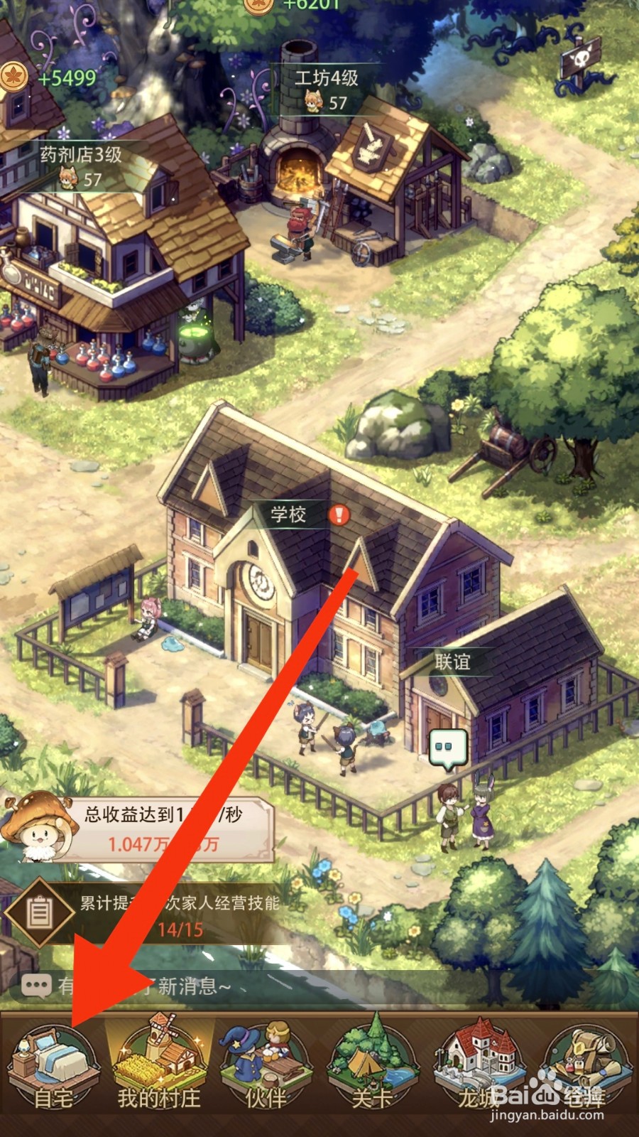 异世界慢生活怎样领取日常任务奖励