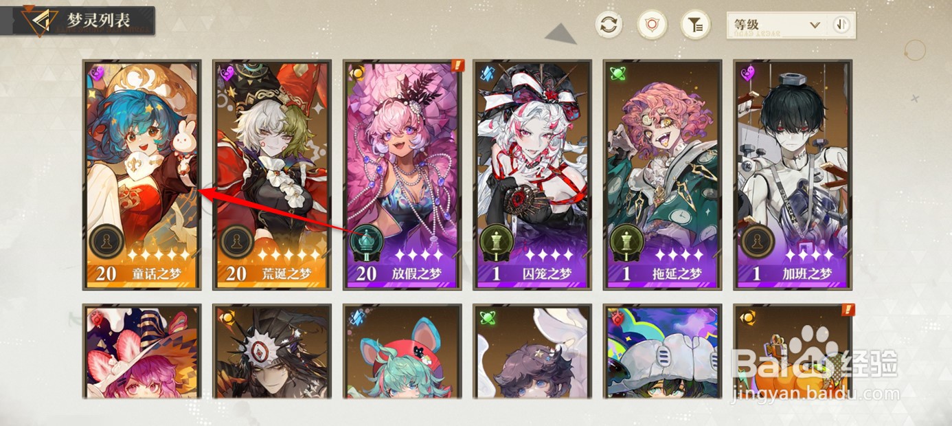 无尽梦回如何给梦灵一键穿戴卸下灵装