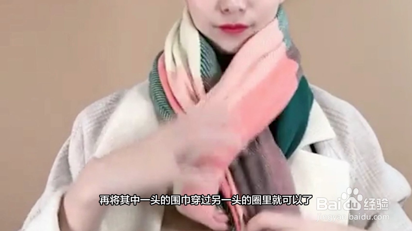 长围巾简单好看的系法