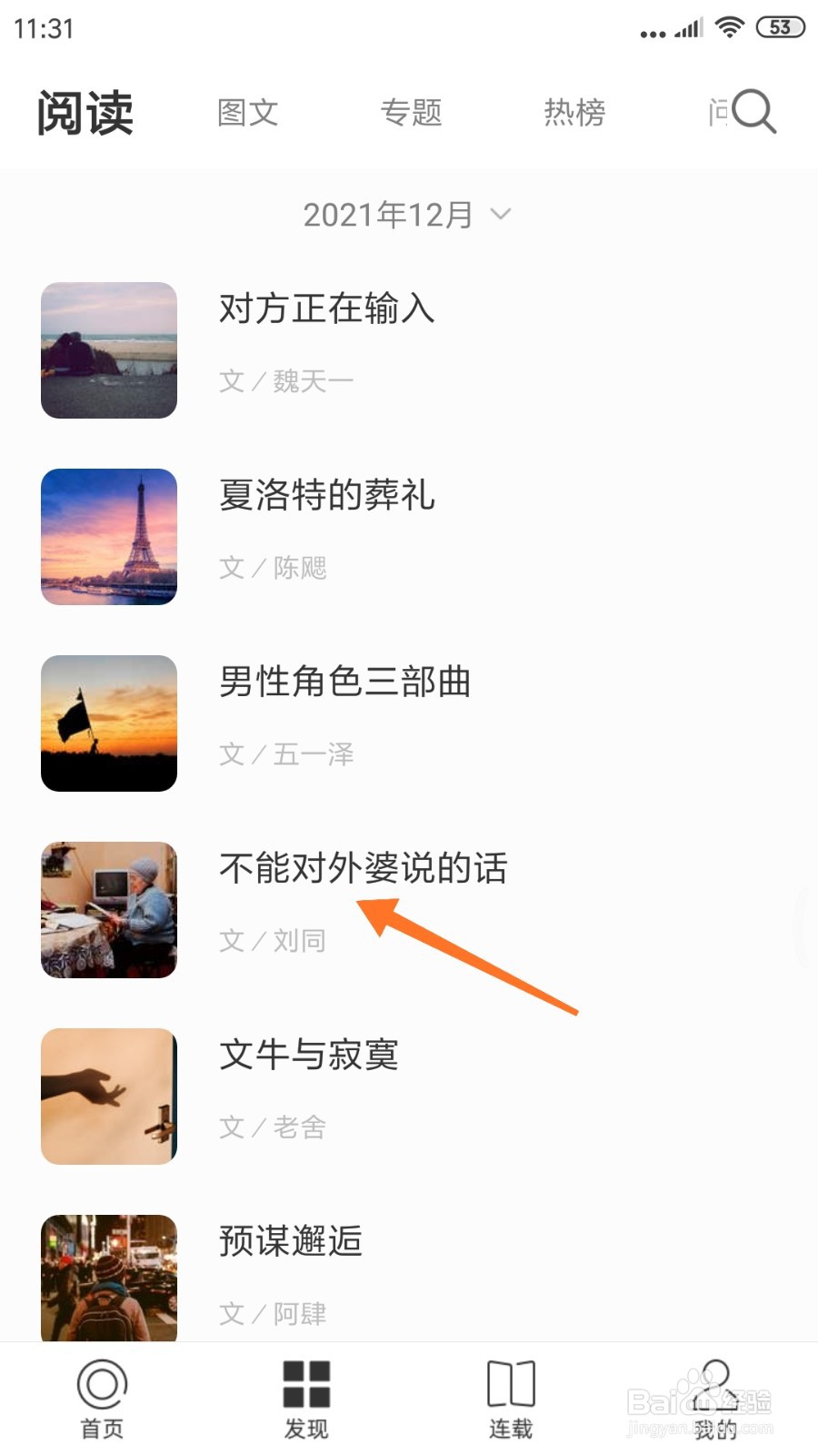 一个中怎么查看不能对外婆说的话