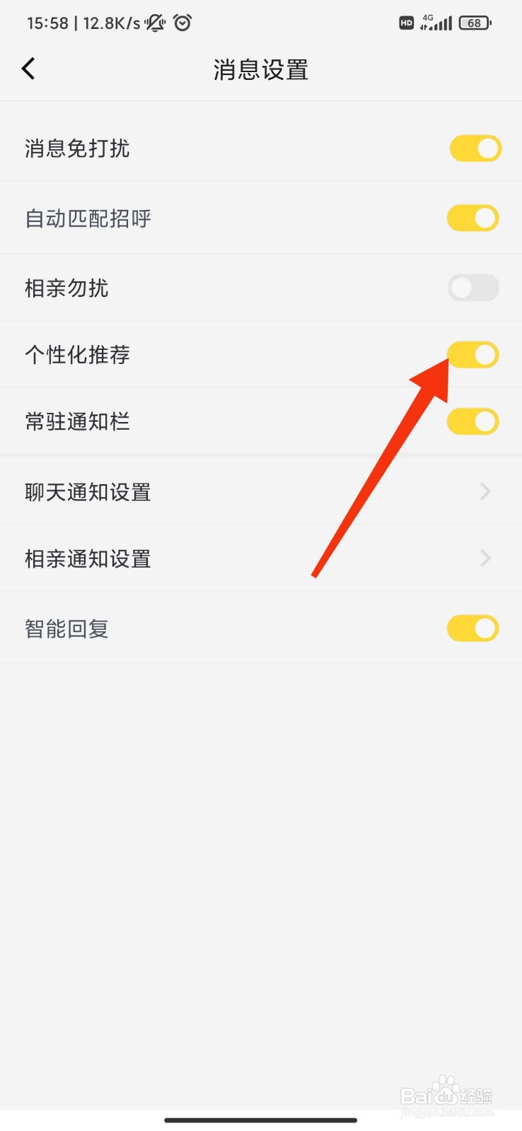 呼呼怎么开启个性化推荐