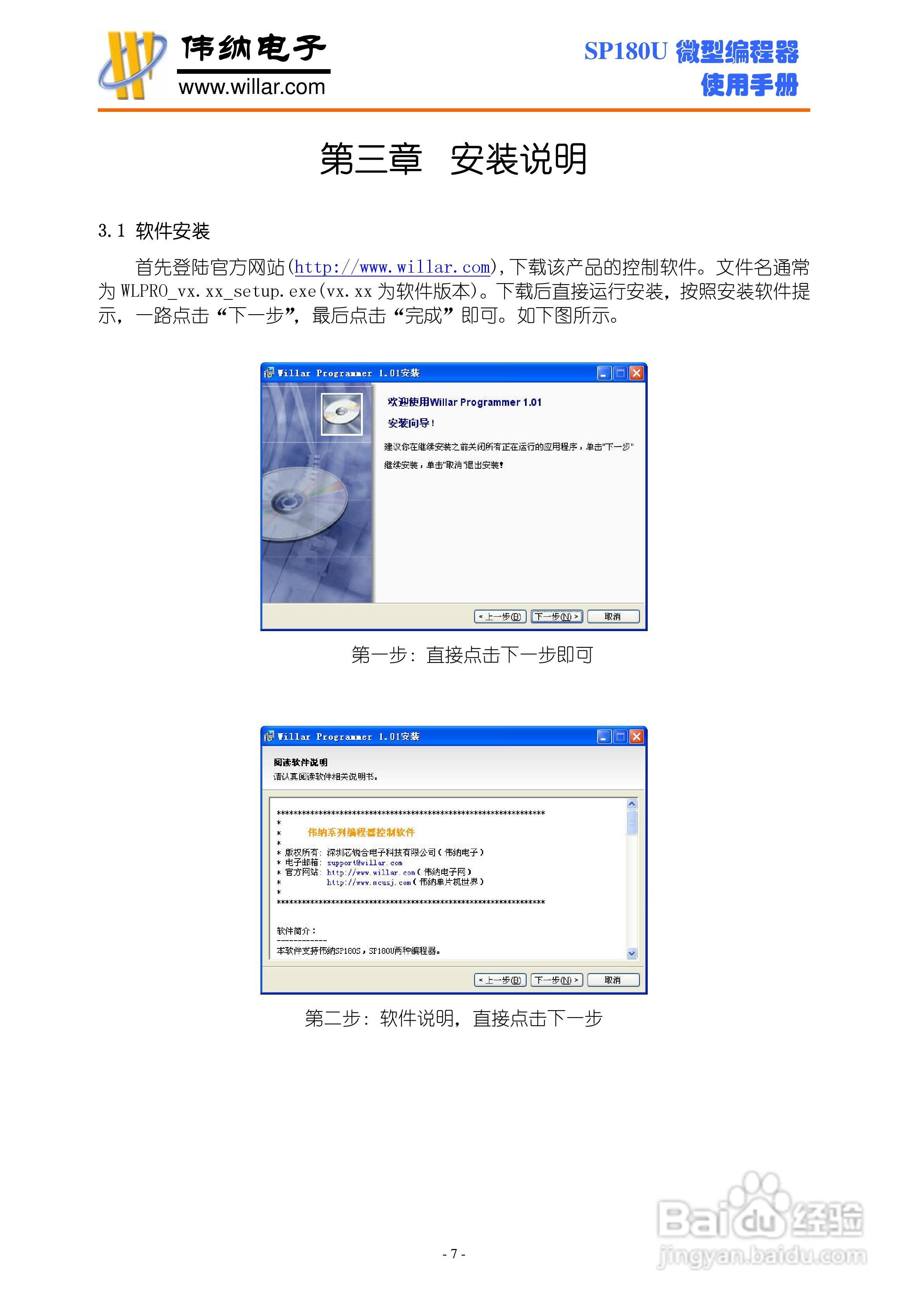 SP180U 微型编程器说明书:[1]
