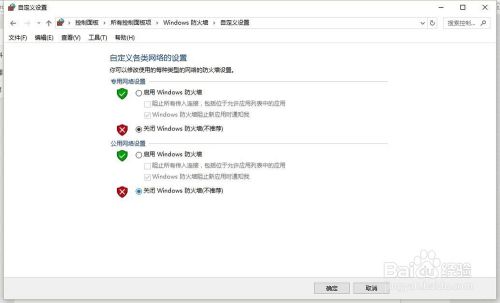 如何快速关闭电脑防火墙
