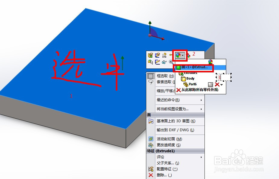 solidworks如何给零件上色 改变零件颜色