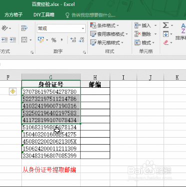身份证怎么看邮政编码