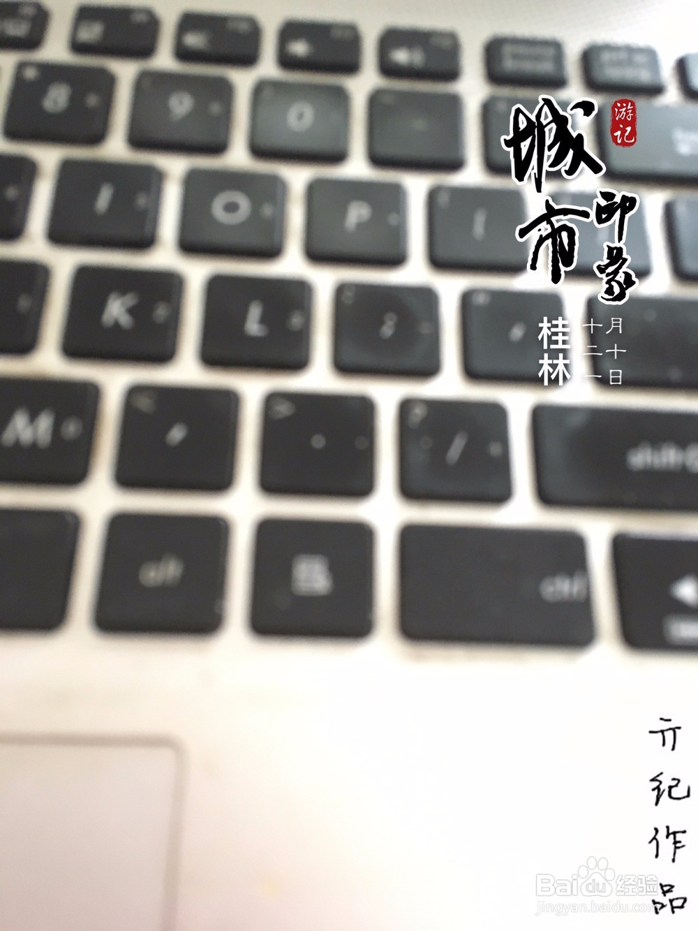 利用水印相机如何畅游世界