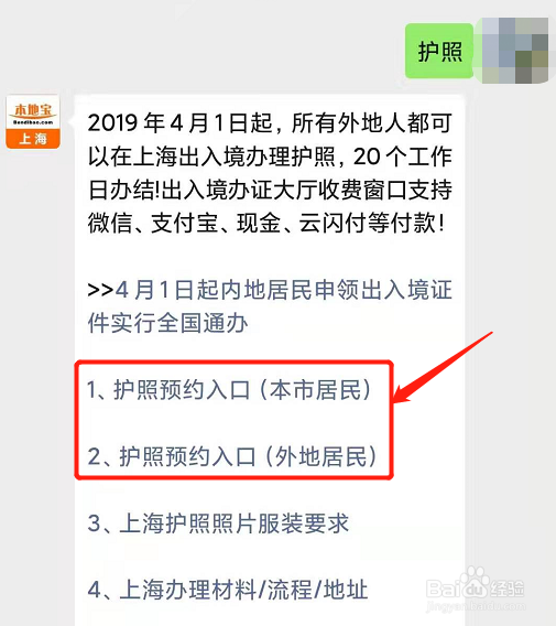 上海地区怎么在网上申请护照
