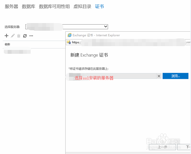 exchange2013服务器怎么申请ssl证书