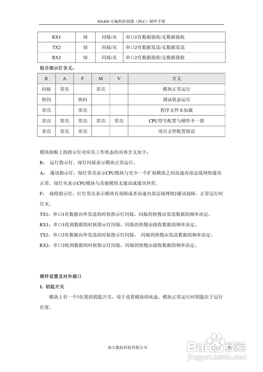 傲拓NA400可编程控制器硬件手册V1.8:[3]