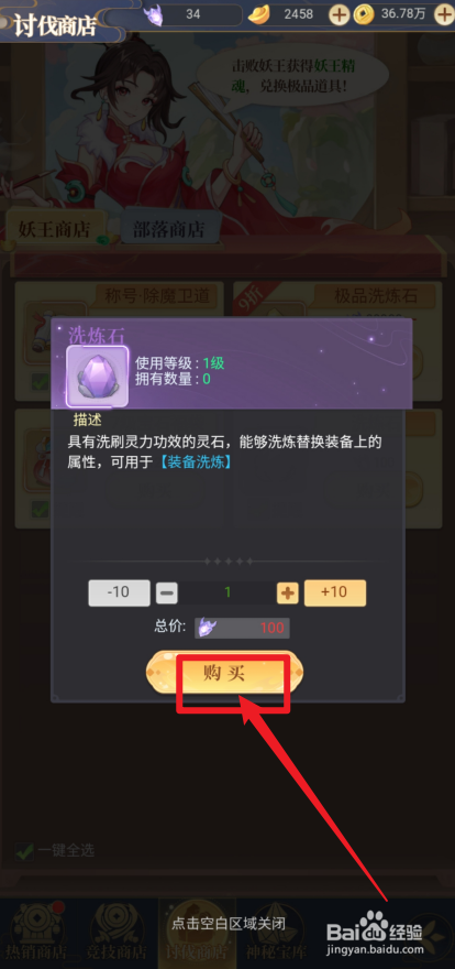 一念山海在哪里可以购买【洗炼石】