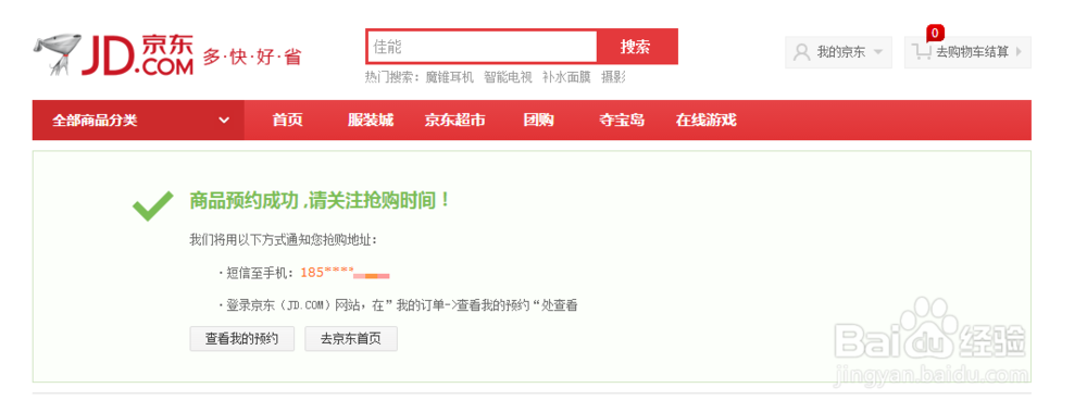 苹果6怎么预约购买