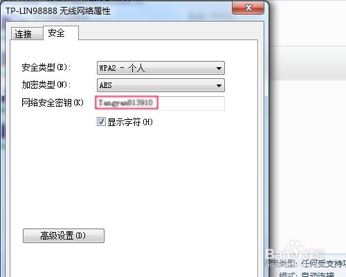 Windows 7系统如何查看WiFi密码