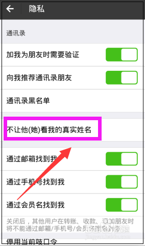 支付宝怎么不让别人看我的真实姓名
