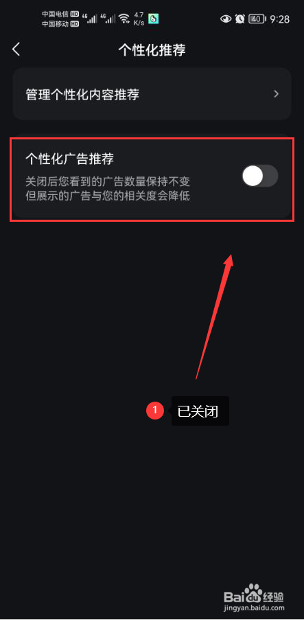 波点音乐怎么关闭个性化广告推荐功能