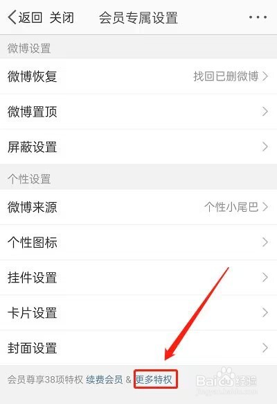 微博怎么开启flag功能