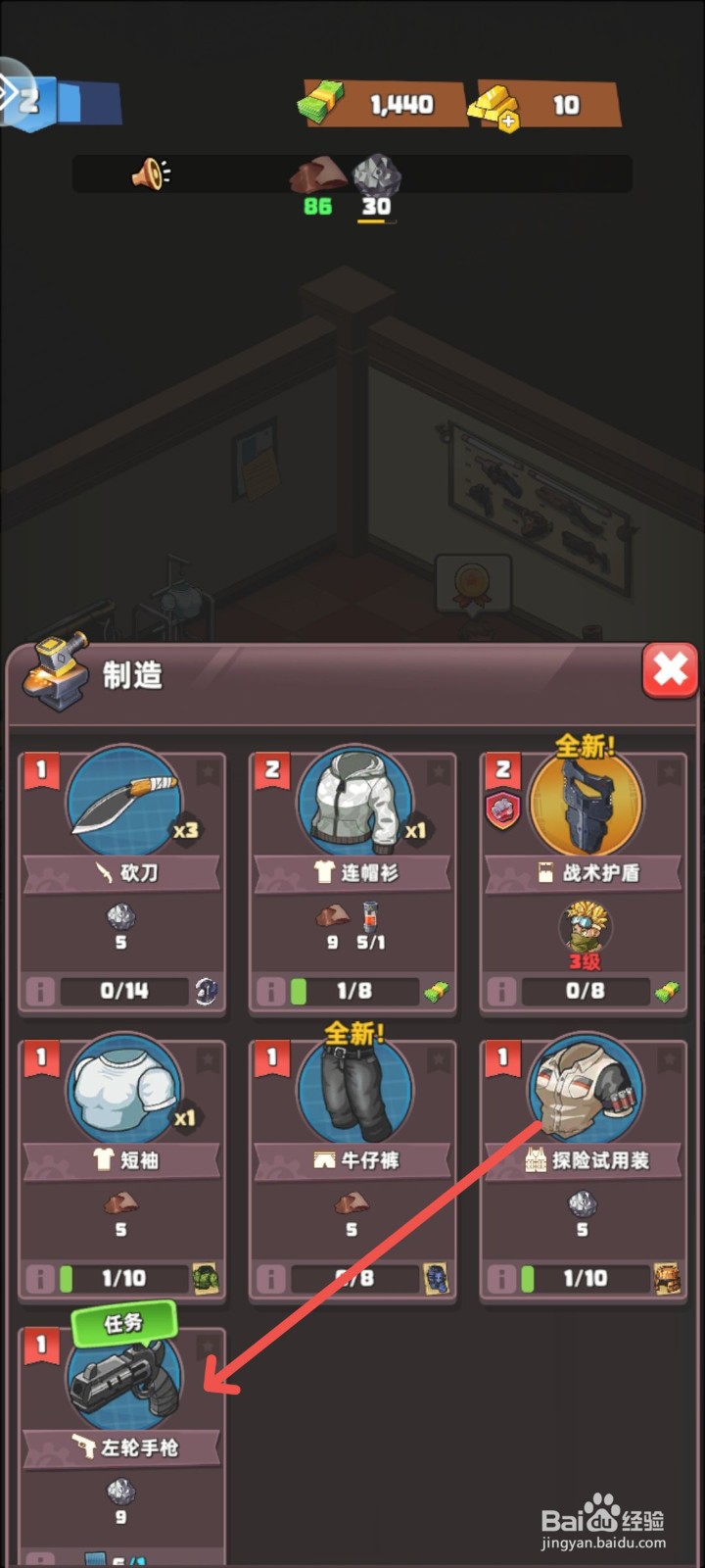 生存几何游戏怎么制作左轮手枪武器