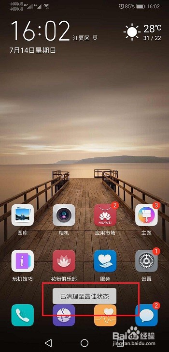 华为手机卡顿怎么解决?