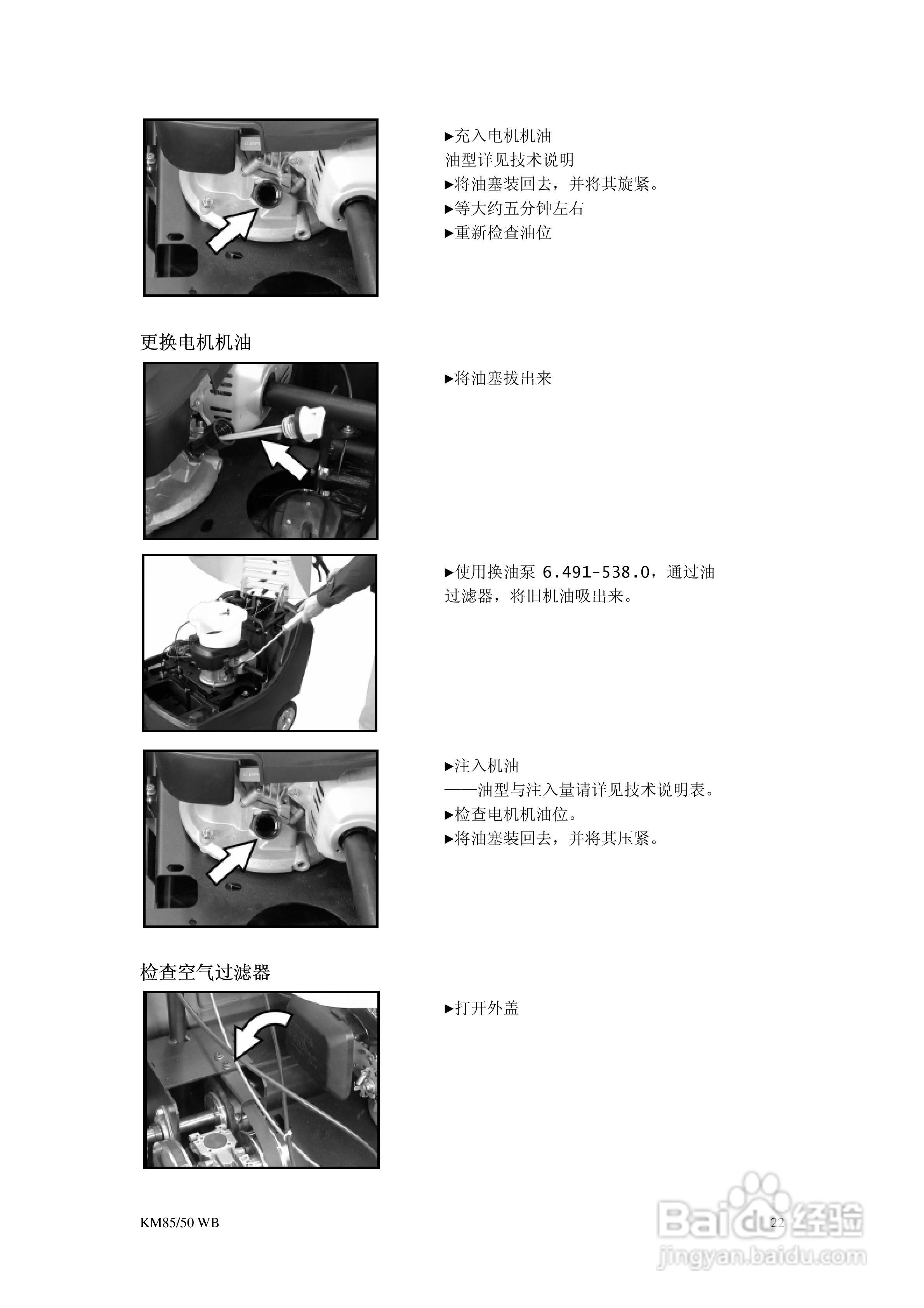 凯驰KM 85-50WBP手推式清扫车使用手册:[3]