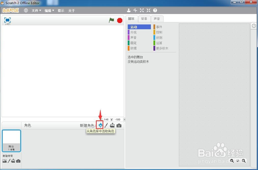 怎样在scratch中创建人走路的动画