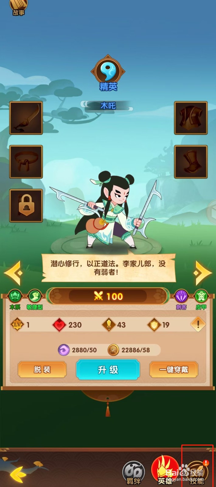 幻之封神如何查看木吒的【技能】？