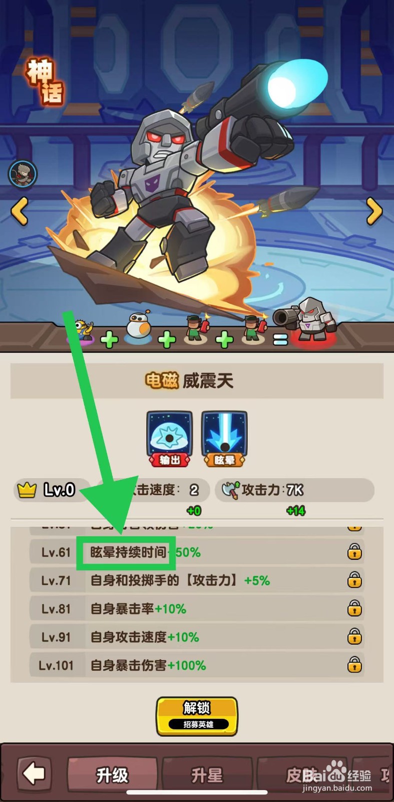神之召唤如何查看威震天的眩晕持续时间