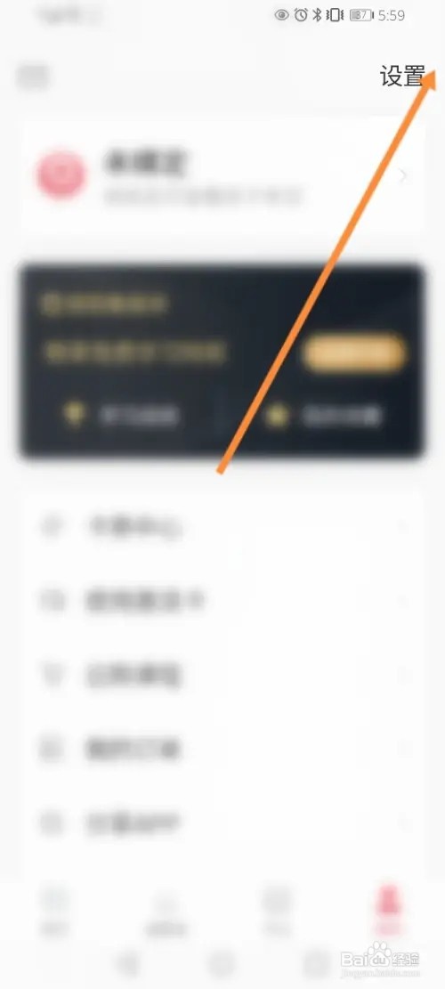 七天学堂APP在哪里绑定微信