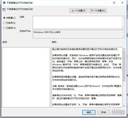 关闭Win10系统中最近打开的文件选项