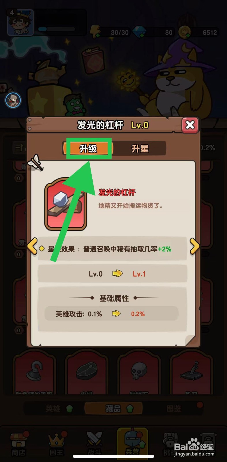 神之召唤的发光的杠杆如何升级