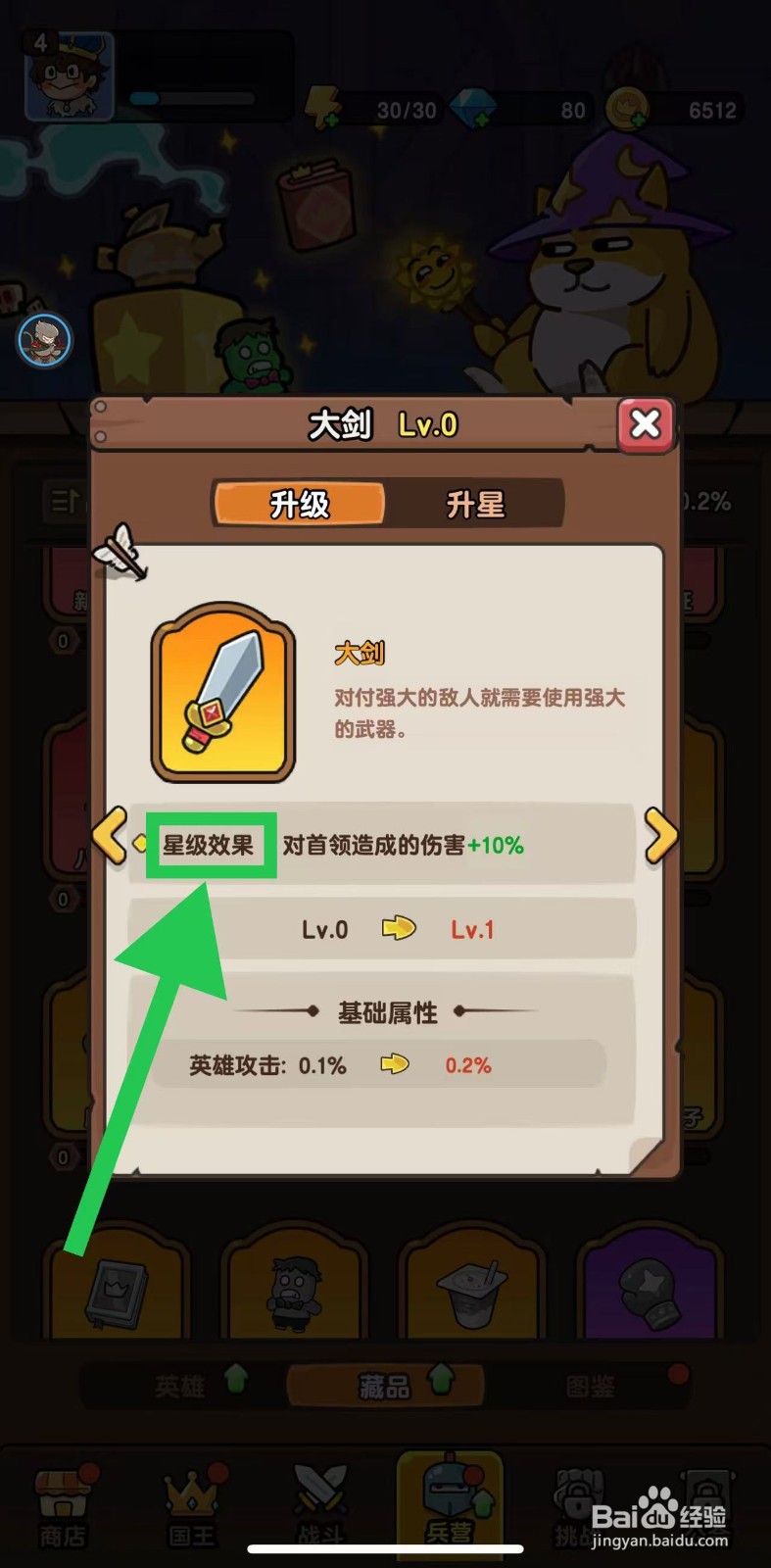 神之召唤如何查看大剑的星级效果