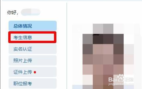 护考报名怎么修改信息
