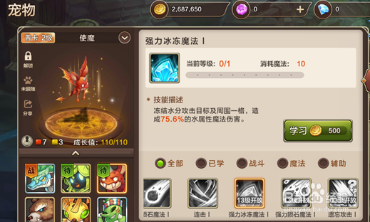 魔力宝贝宠物技能学习