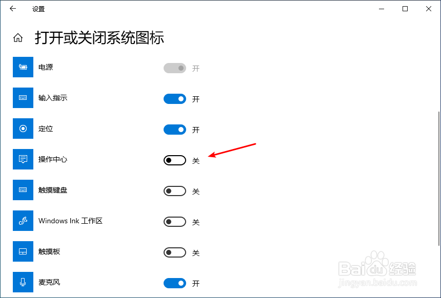 win10右下角信息按钮怎么隐藏