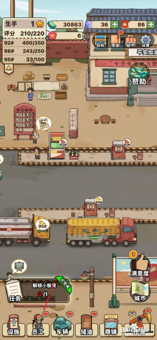 平安加油站怎么辞退员工