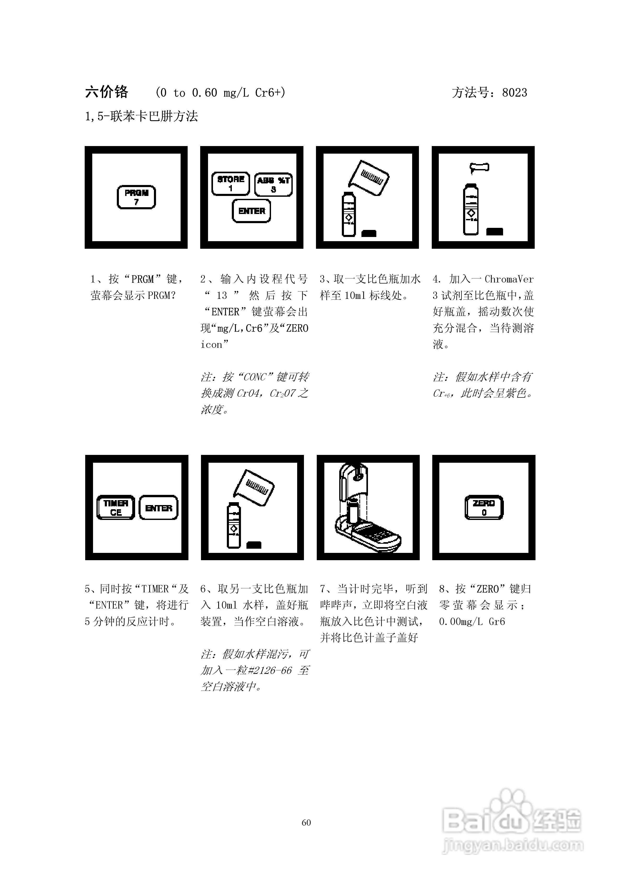 DR890光度计分析操作说明书:[6]