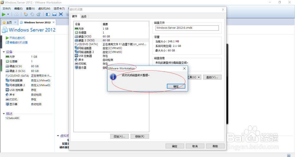 VMware Workstation 10设置虚拟机硬盘碎片整理