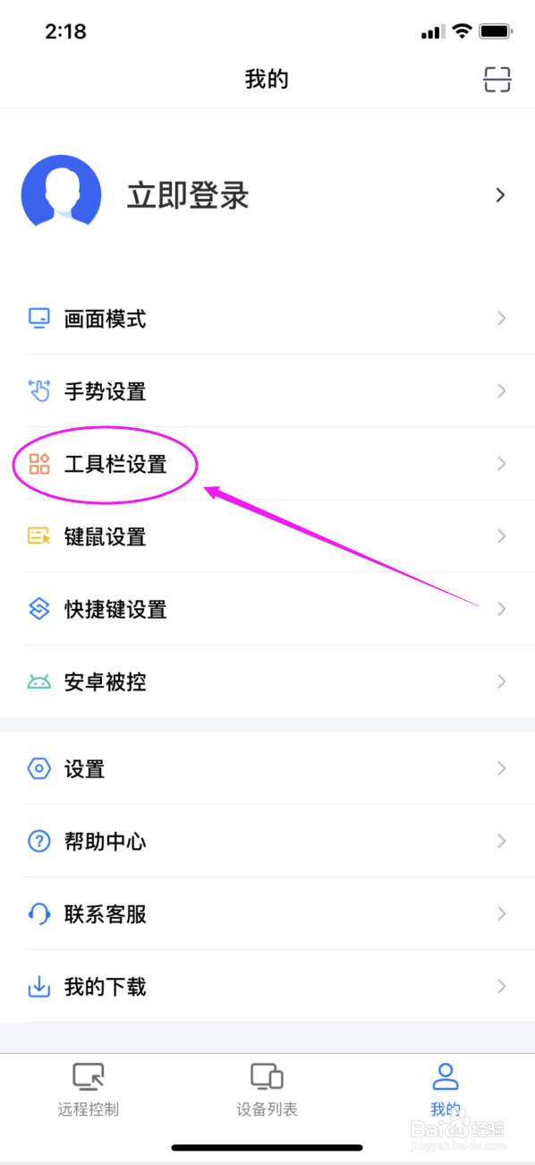 ToDesk远控怎么使用手柄映射功能