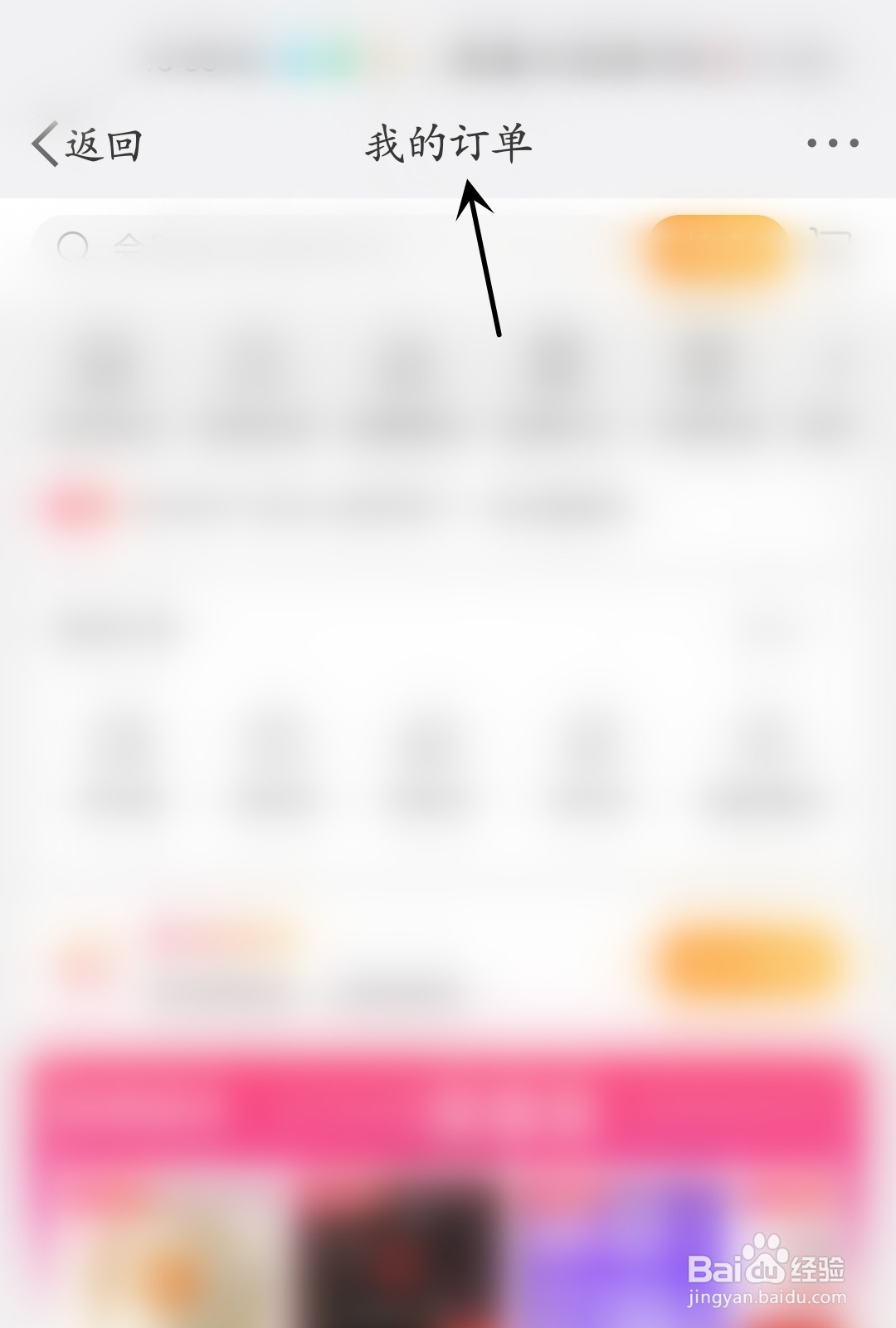 微博怎么查看我的订单