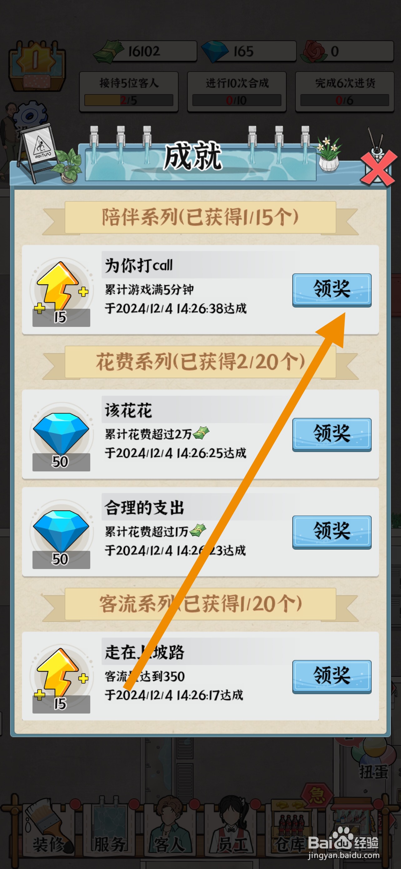 浴场之王怎么领奖