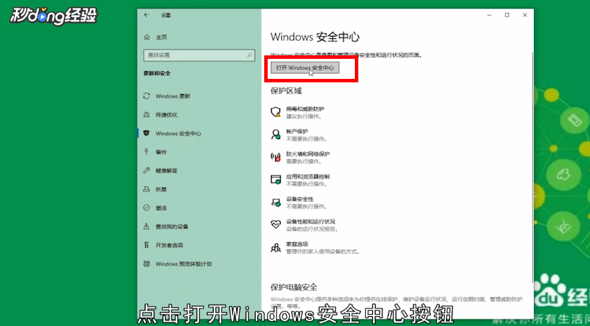 win10怎么关闭杀毒防护