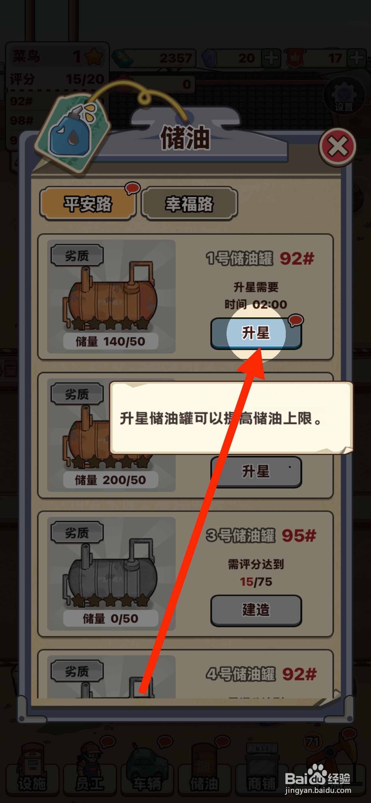 平安加油站储油罐如何升星