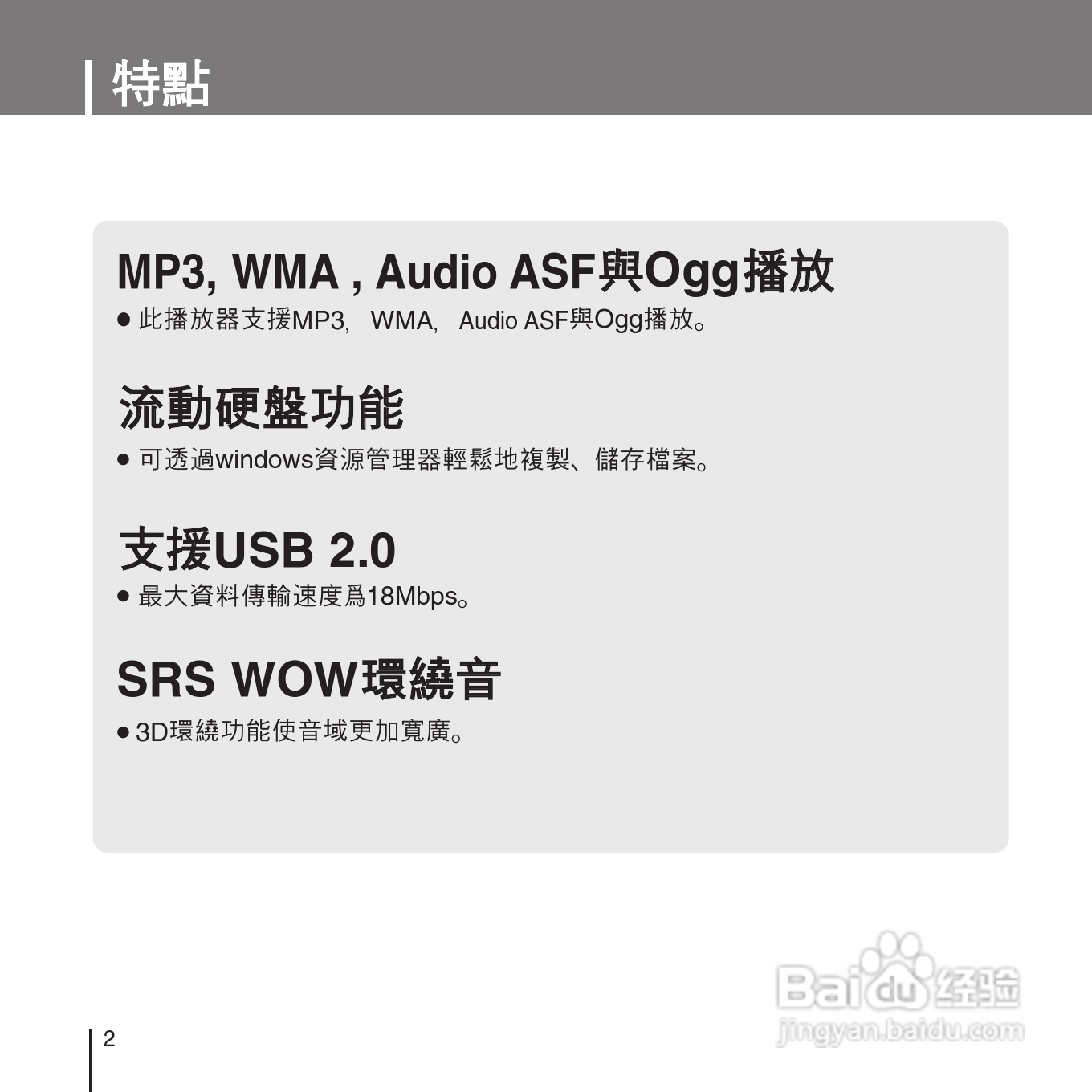 三星YP-U1ZW音频播放器使用说明书:[1]