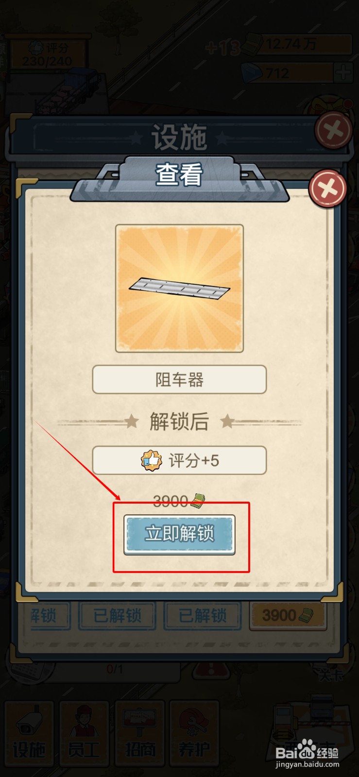 高速收费站怎么解决6号通道的阻车器